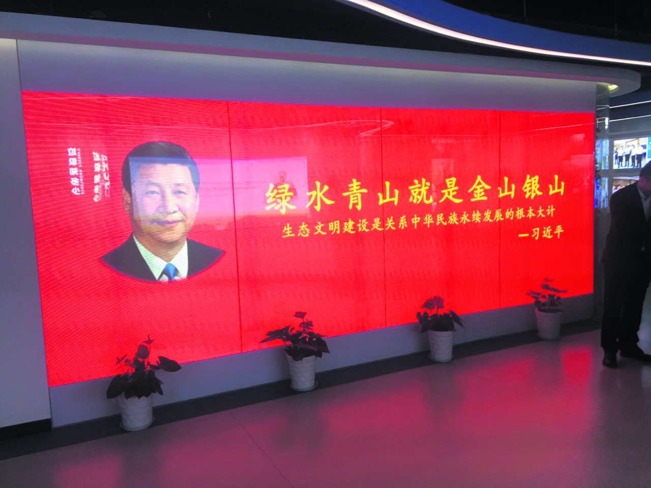 The Dream Time Start-up Incubator - the quote from Xi Jinping reads "lucid waters and lush mountains are invaluable assets"  (from one of his keynote speeches on the importance of and commitment